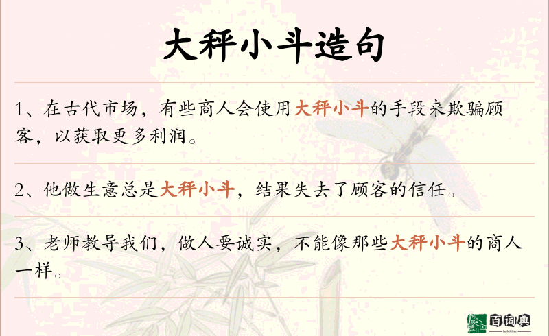 大秤小斗