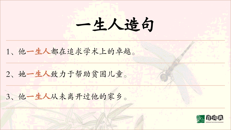 一生人