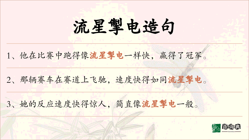 流星掣电