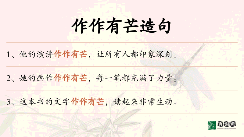 作作有芒