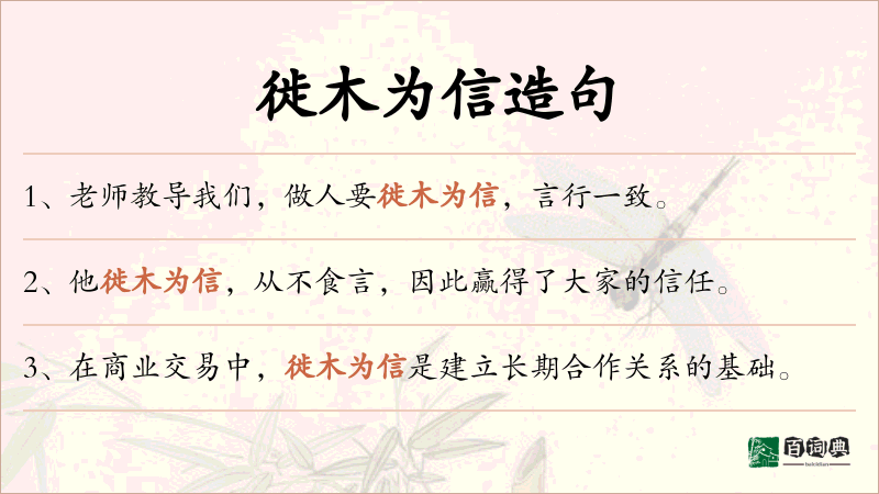 徙木为信