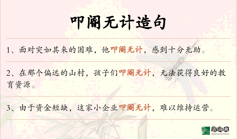 叩阍无计