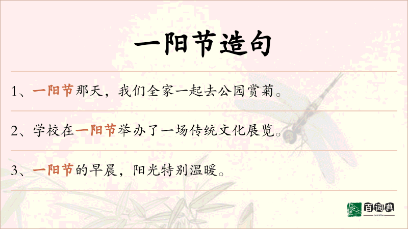 一阳节
