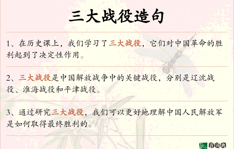 三大战役