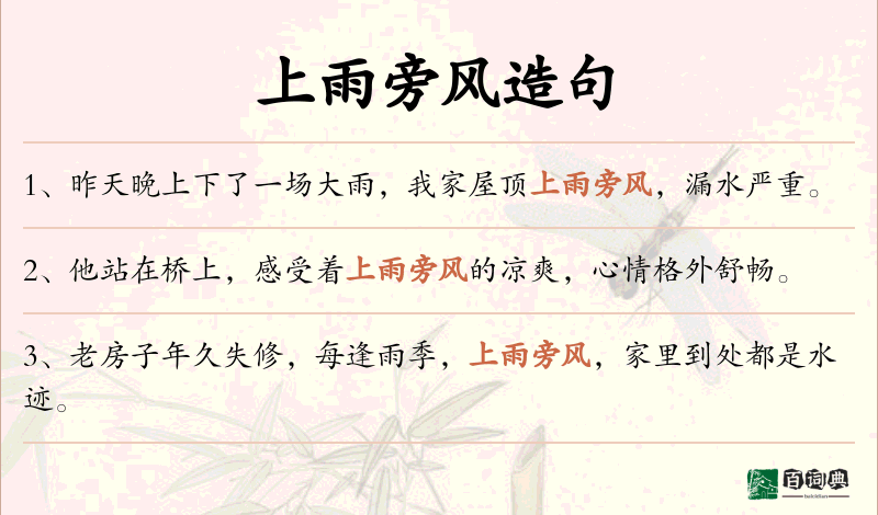 上雨旁风