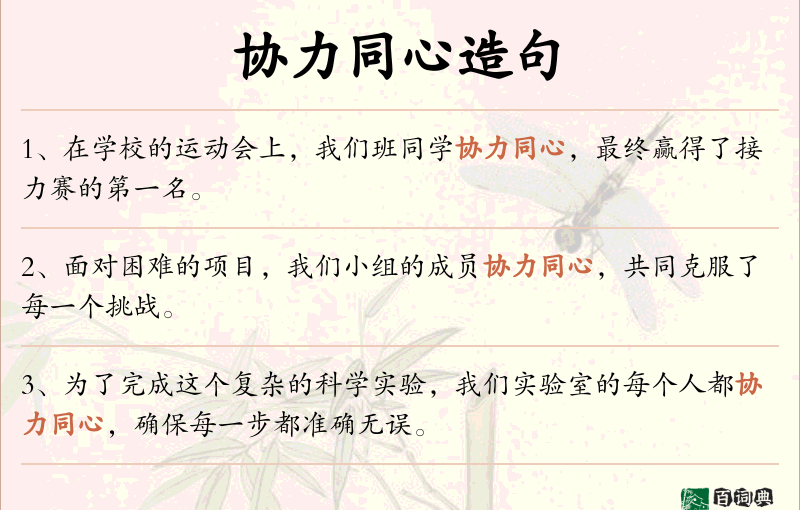 协力同心