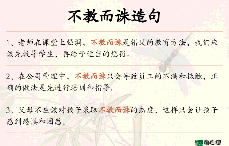 不教而诛