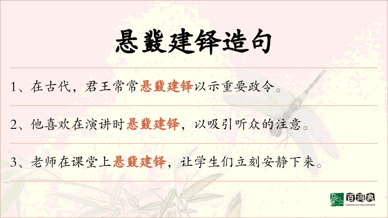 悬鼗建铎