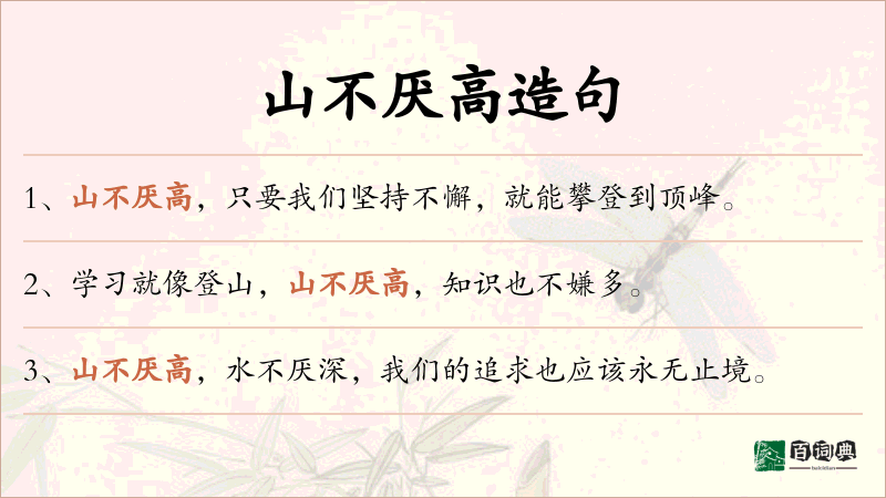 山不厌高
