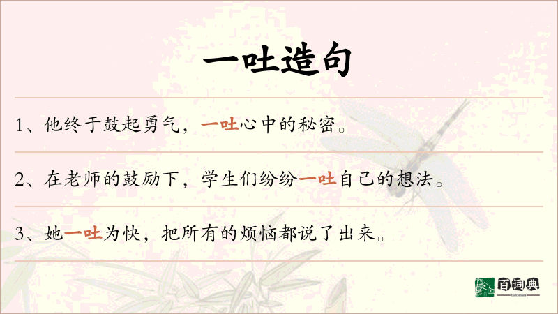 一吐