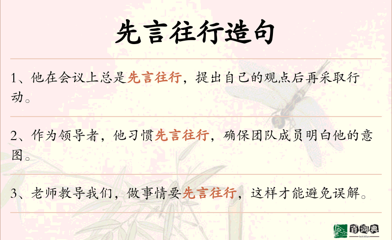 先言往行