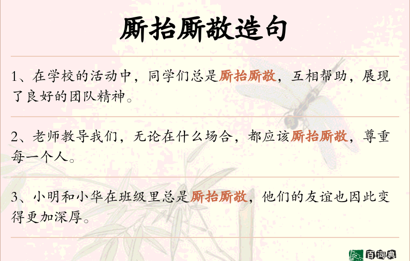 厮抬厮敬