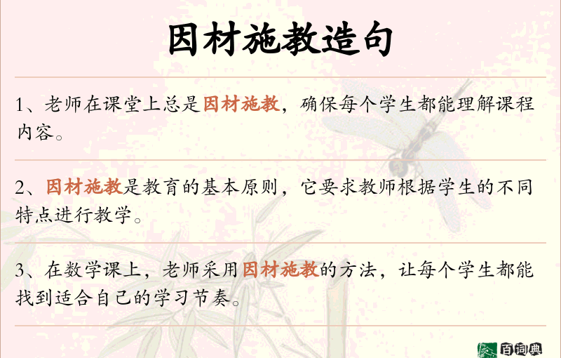 因材施教