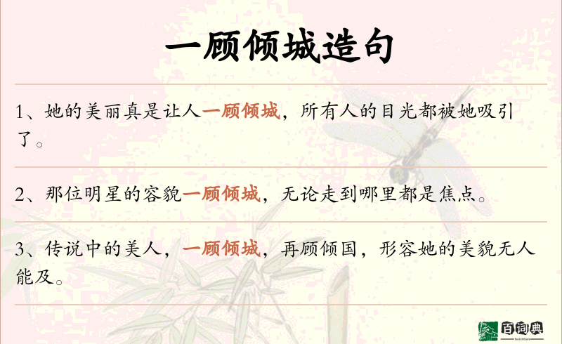 一顾倾城