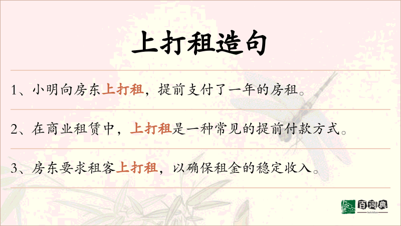 上打租