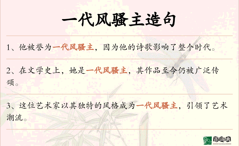 一代风骚主