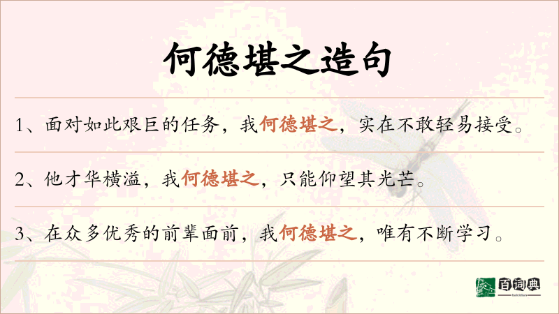 何德堪之