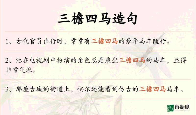 三檐四马