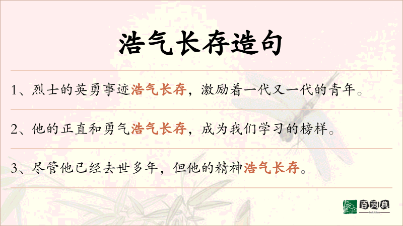 浩气长存