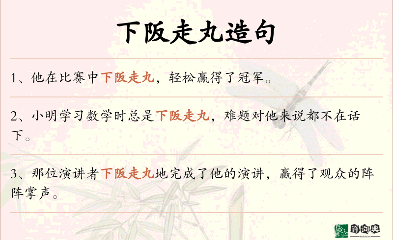 下阪走丸