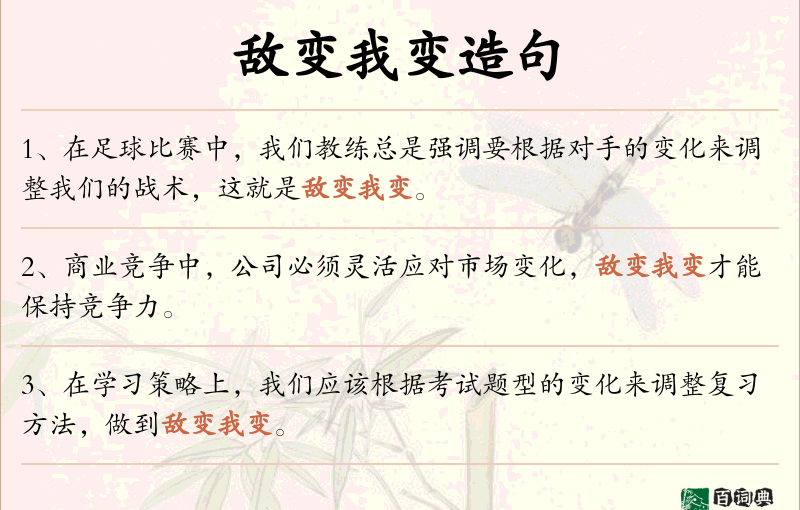 敌变我变