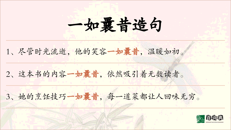 一如曩昔