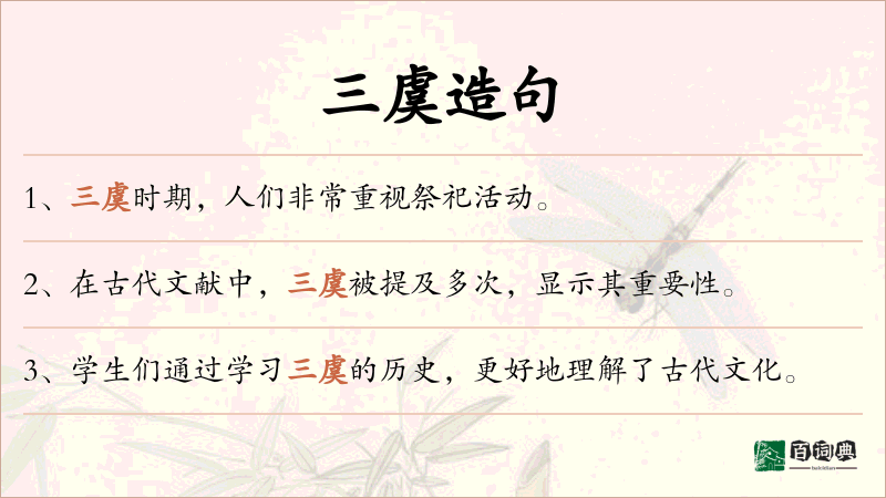 三虞