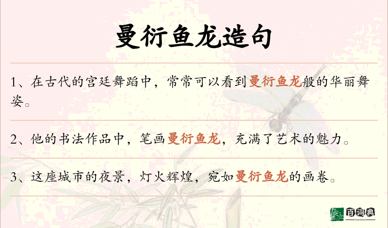 曼衍鱼龙
