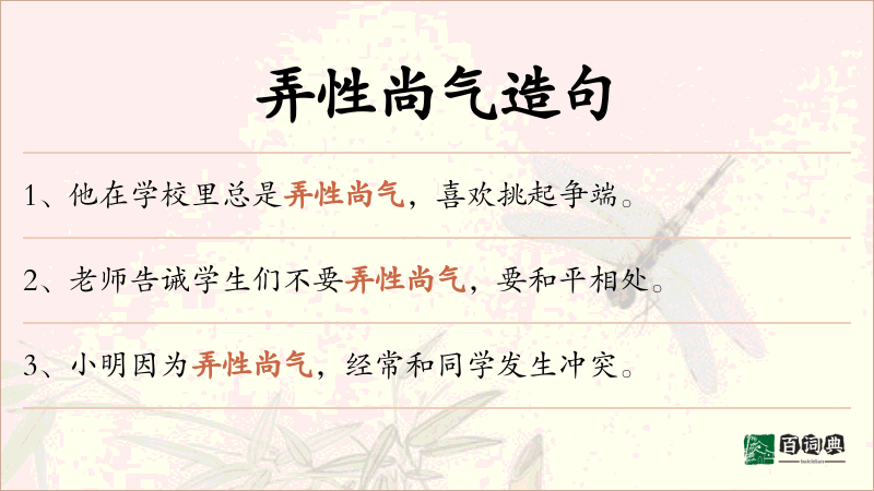 弄性尚气