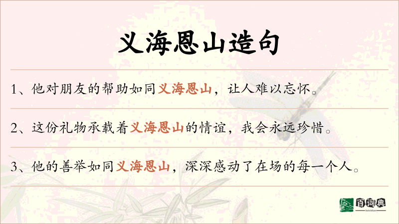 义海恩山
