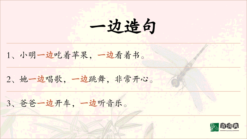 一边