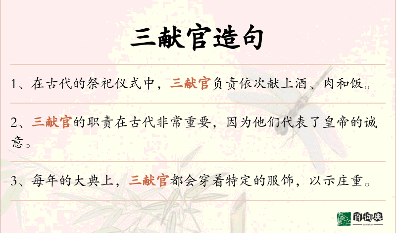 三献官