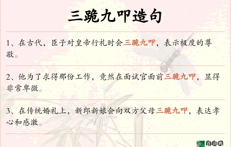 三跪九叩