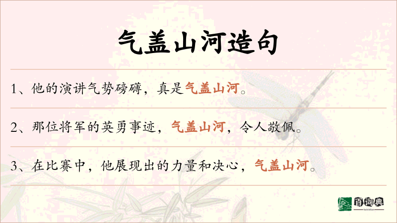 气盖山河