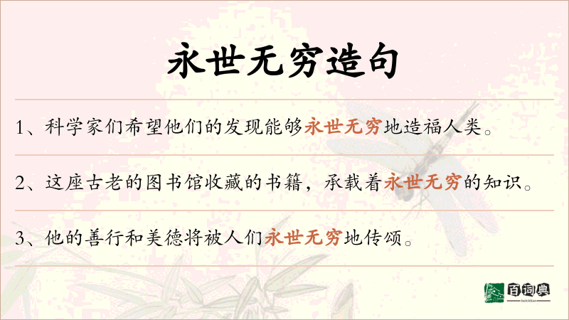 永世无穷