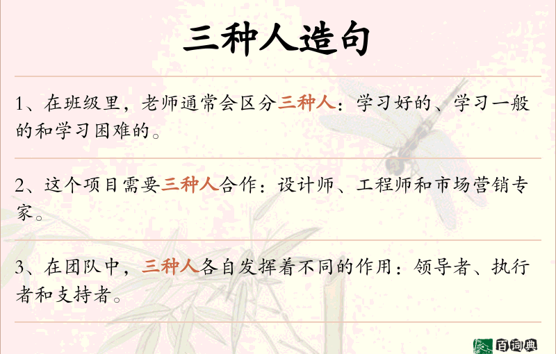 三种人