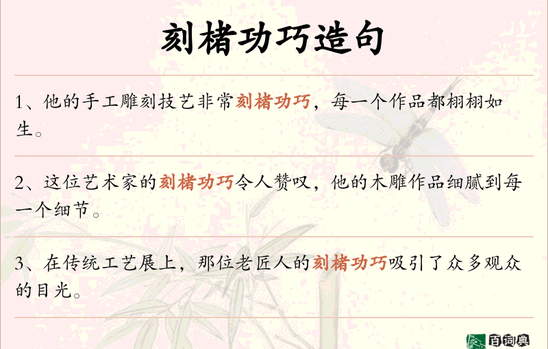 刻楮功巧