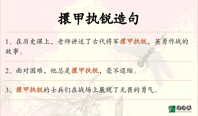 擐甲执锐