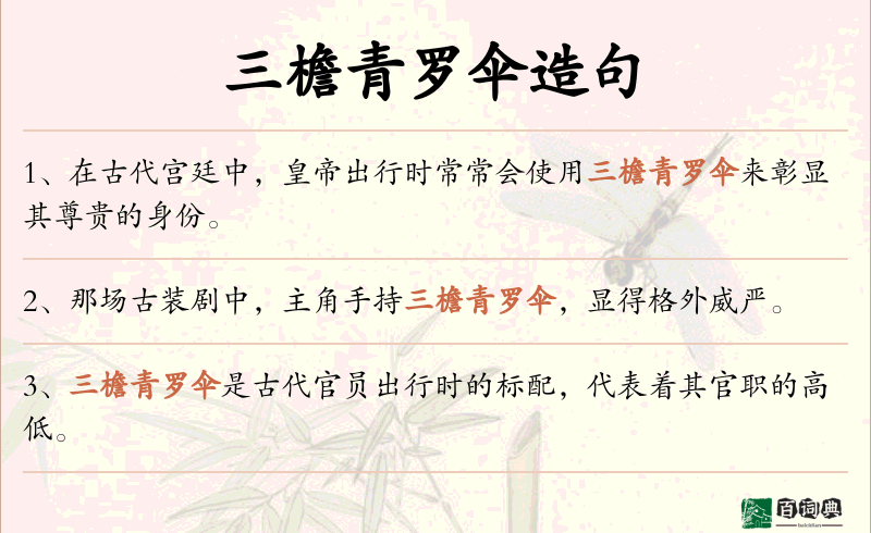 三檐青罗伞