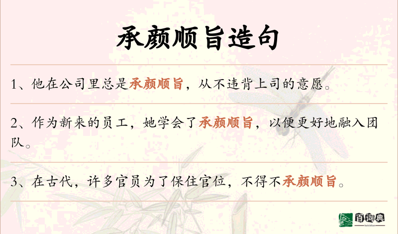 承颜顺旨
