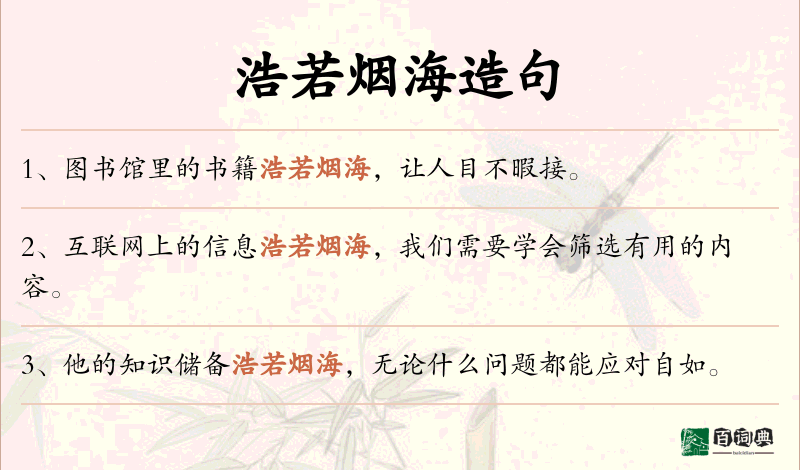 浩若烟海