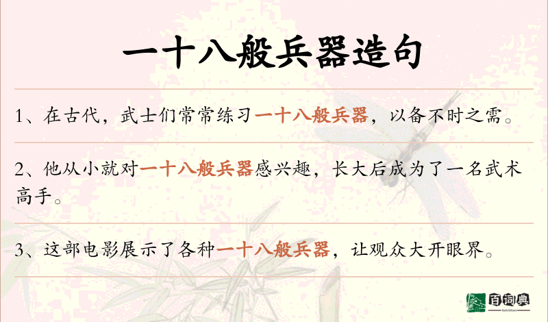 一十八般兵器
