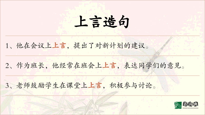上言