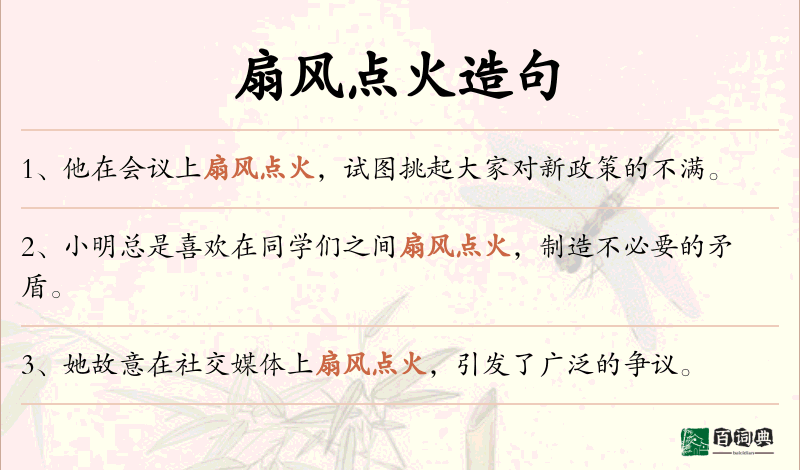 扇风点火