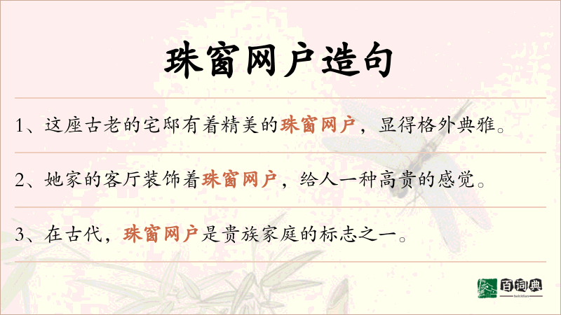 珠窗网户