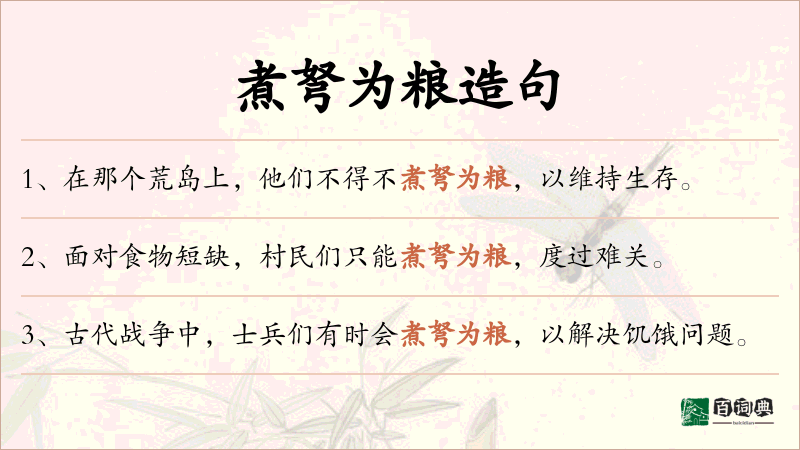 煮弩为粮