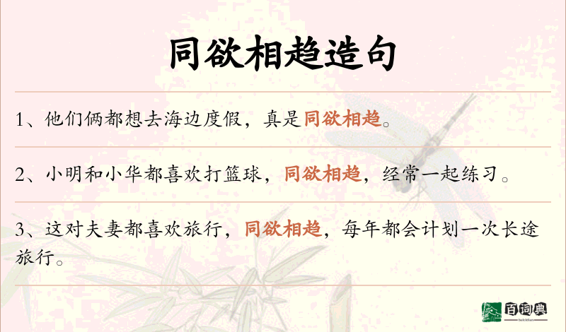 同欲相趋