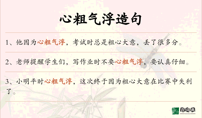 心粗气浮