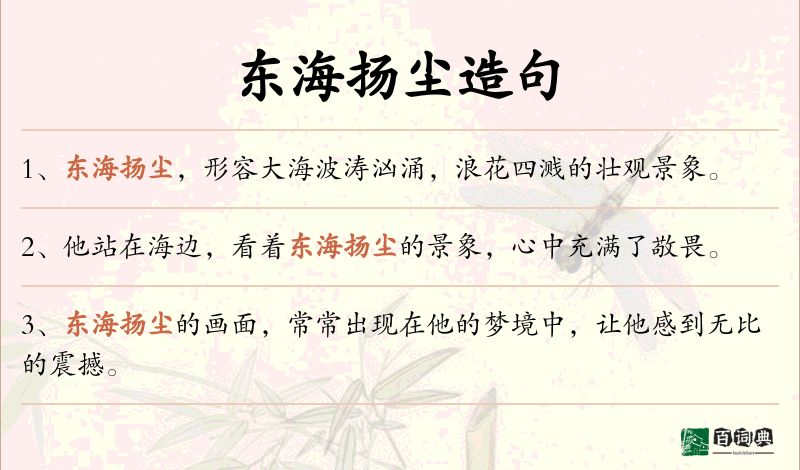 东海扬尘