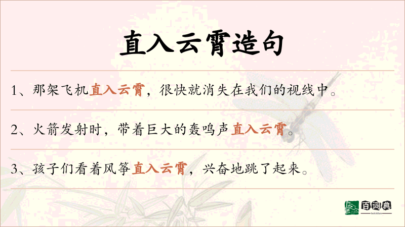 直入云霄